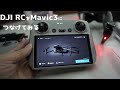 DJI Manic3にDJI RC 送信機をつなげてみたら最高でした DJI RC 使い方＆機体とのリンク方法