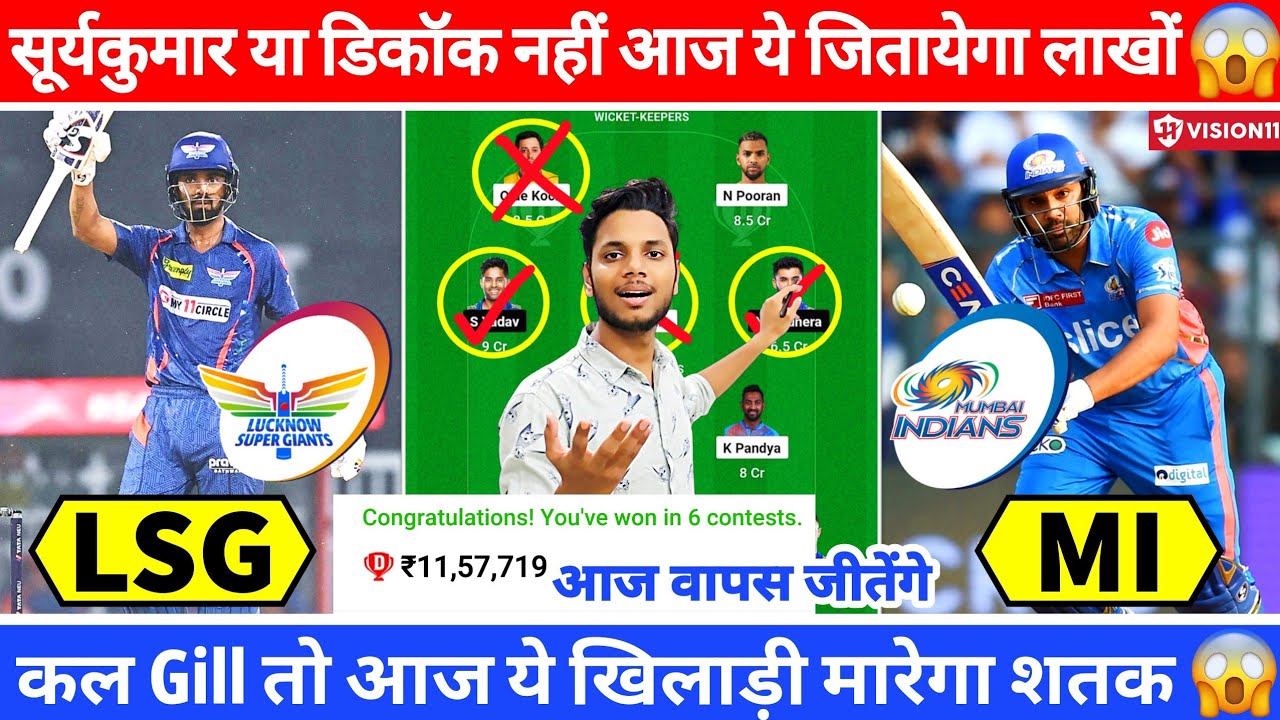 LKN vs MI Dream11 Team Today | LSG vs MI Dream11 Prediction | LSG vs MI Grand League Team | MI v LSG