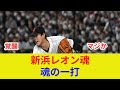 速報独占!網谷に劇的展開!新浜レオンとスター激突で侍J選出の衝撃裏側が判明?