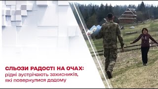 Сльози радості на очах:  рідні зустрічають захисників,які повернулися додому