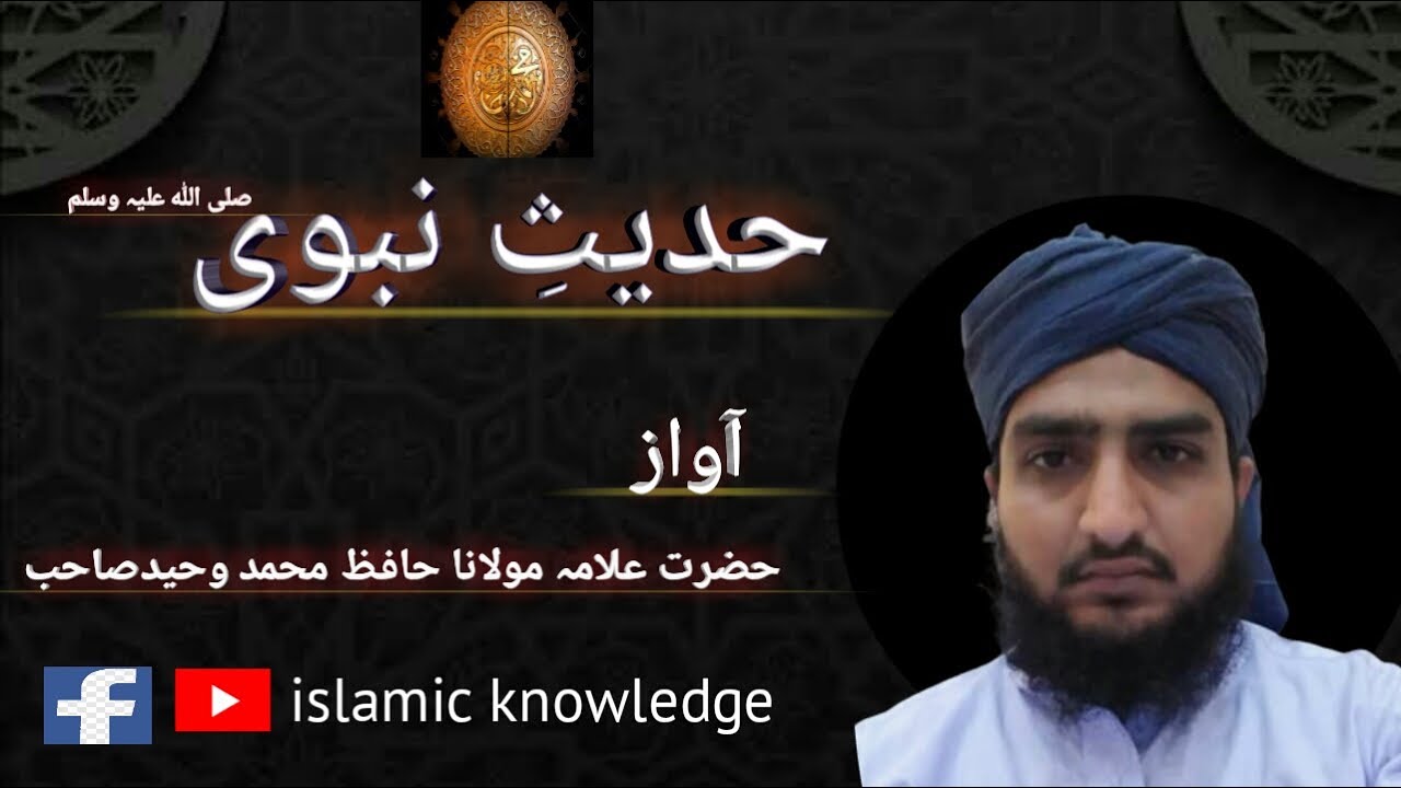 Hadees Pak | Shaan-e-Rasool (S.A.W) | Hafiz Muhammad Waheed | Islamic ...
