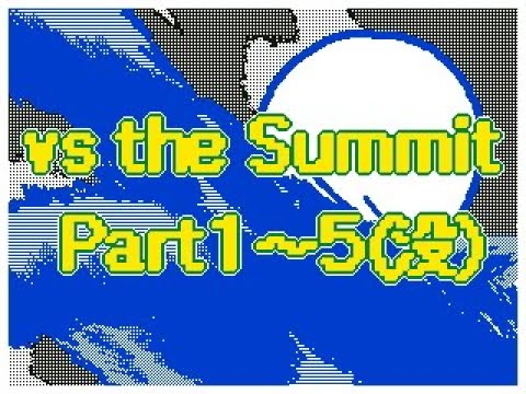 【うごくメモ帳】vs the Summit - Part1~5(没)【棒人間バトル】