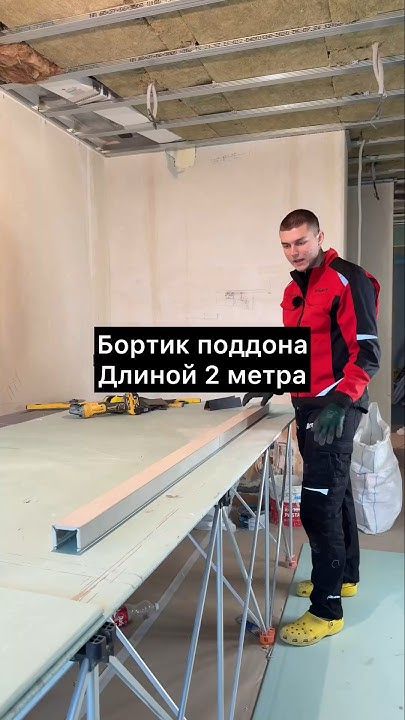 Бортик в душевой поддон - YouTube