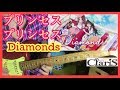 【ダイヤモンド】プリンセスプリンセス/ClariS(クラリス応援動画)/ギター cover