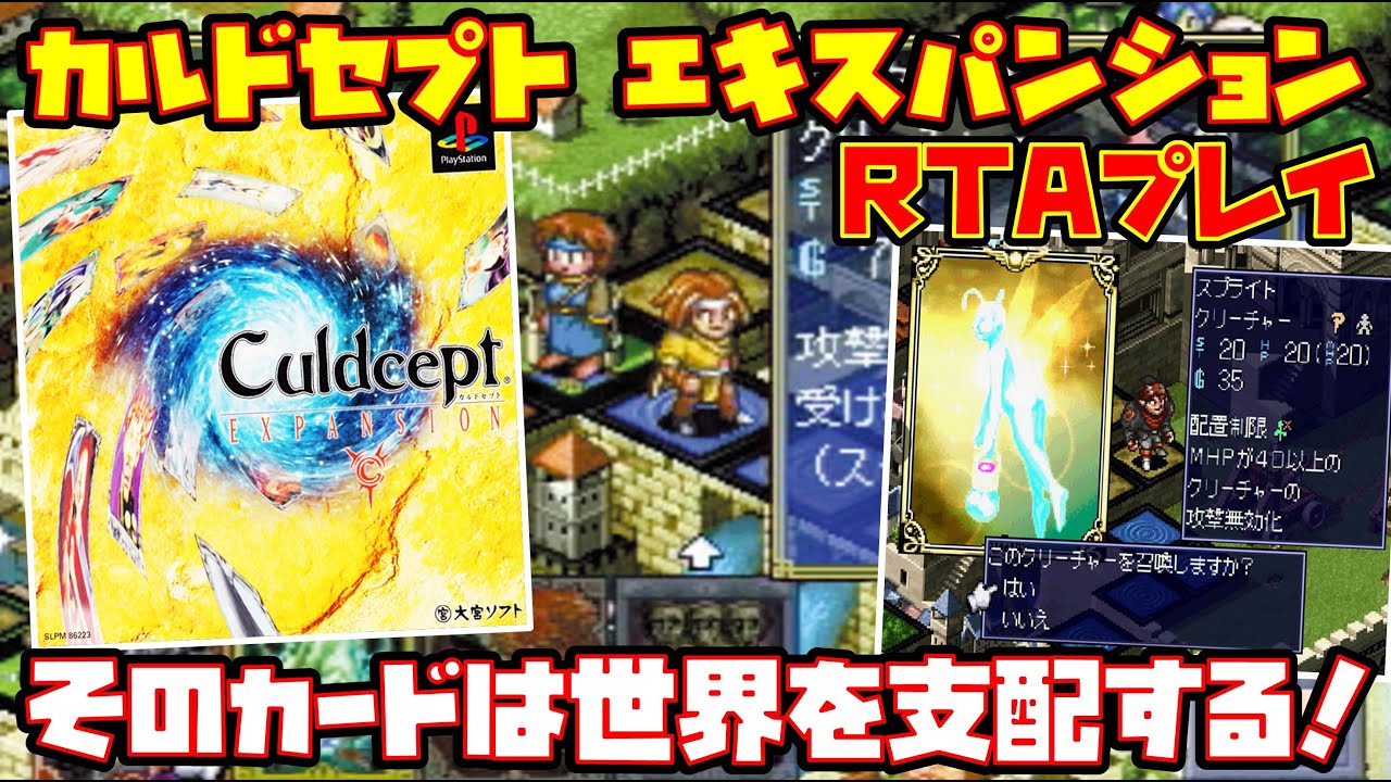 【ゆっくりRTAプレイ】カルドセプト エキスパンション【そのカードは世界を支配する！】レトロゲーム