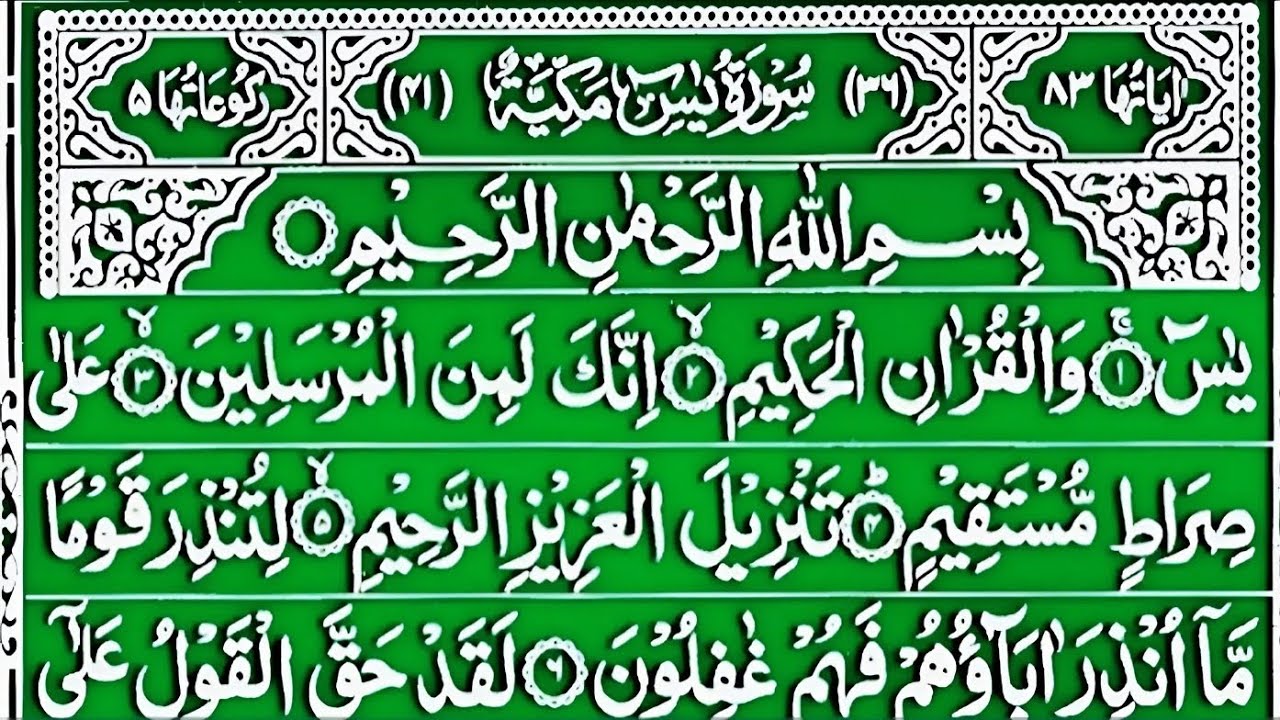 Surah Yaseen | Surah Rahman | Ep-368 | Heart Of Quran | Imam Sheikh Sudais