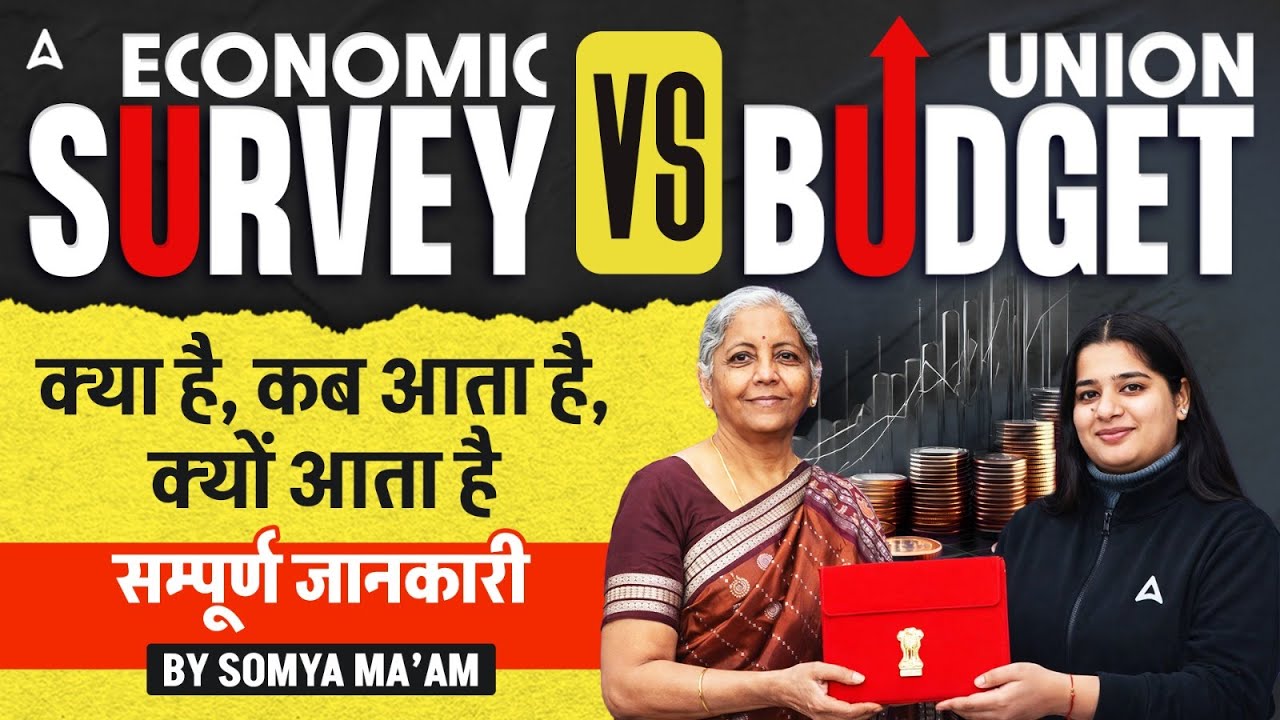 Economic Survey vs Union Budget | What’s the Real Difference?🔥| Union Budget 2026 | By Somya Ma’am