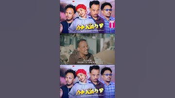 NEW ERITREAN SITCOM 2025 – SUQ