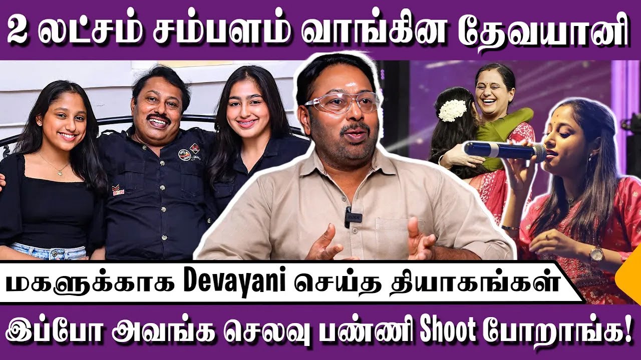இனியா கிட்ட இப்போ நான் திட்டுவாங்குறேன்! - Director Rajakumaran Business Journey | Devayani