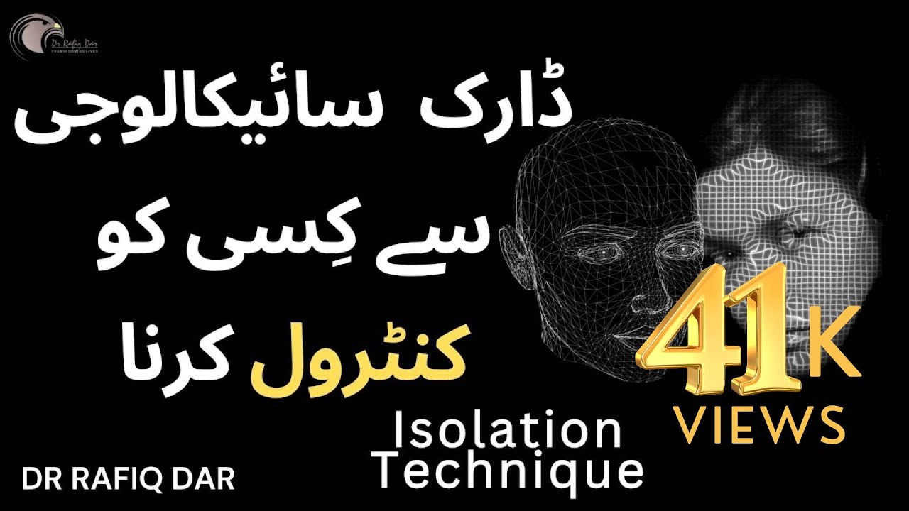 Dark Psychology l Isolation Technique l Dr Rafiq Dar