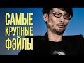 ТОП-10: самые крупные фэйлы в игровой индустрии