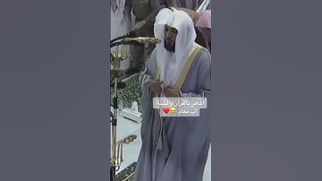 #قرآن #تلاوة_خاشعة #ماهر_المعيقلي #راحة_نفسية #quran #قران_كريم #الحرم_المكي #اكسبلور #foryou #fyp