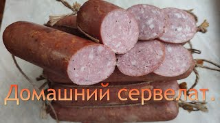 Колбаса Сервелат варено-копченый по рецептуре СССР.
