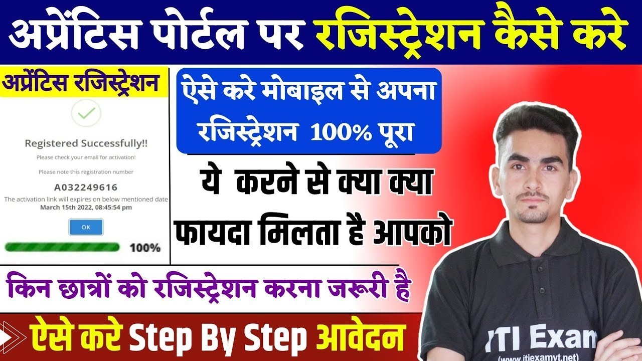 iti apprenticeship registration kaise kare | apprentice registration kaise kare | iti exam