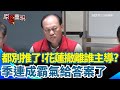 花蓮豪雨及避難問題