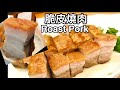 脆皮燒肉 (用平底鍋做) Crispy Roast Pork (Pan Fried; No Oven)