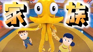 もしも、お父さんが『タコ』だったらどうする？【OCTODAD:オクトダッド】05