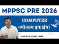 MPPSC || कंप्यूटर में मापन की नवीनतम इकाई कौन कौन सी है ?