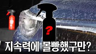 어두운 색상 물왁스 , 코팅제로 추천합니다! 쉽고 오래가는 코팅제 글로스브로 세라코트 리뷰