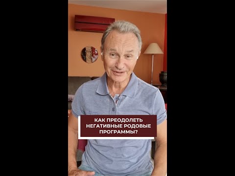 Как преодолеть негативные