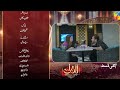 Laadli Episode 76 Teaser Full | Laadli Episode 76 Promo |Laadli Episode 76 | HUM TV Drama