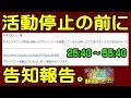 特定の個人のプライバシーを侵害しているとの申し立てにより活動停止になるかもしれないのでご報告します。