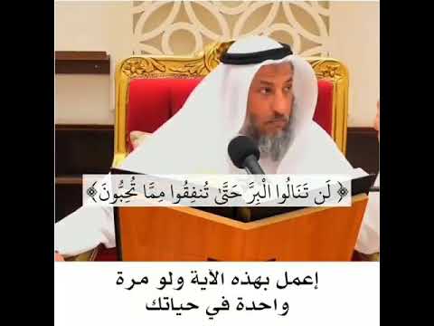 معنى قوله تعالى لن تنالوا البر حتى تنفقوا مما تحبون