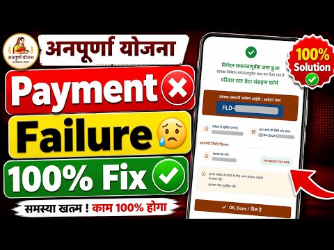 Annapurna Yojana Payment Failure Problem Fix | Payment Failed Solution 2026 | 100% Working