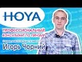 Очковые линзы HOYA Nulux 1.6  Super Hi-Vision. Оптика в Украине, Киев.