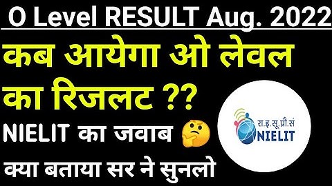 #olevel कब तक आयेगा ओ लेवल का रिजलट ?? NIELIT का जवाब । क्या बताया सर ने सुनलो  #ahamadtechnology