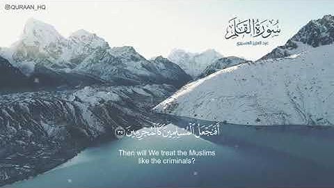 سورة القلم للقارئ عبد العزيز العسيري   تلاوة خاشعة جدا