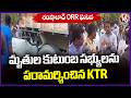 KTR Consoles Family Of Shamshabad ORR Incident | V6 News