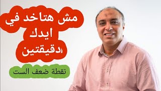 نقطة ضعف اي ست| المرأة تعشق الرجل الذي يمنحها هذا السلوك فلا تتجاهله