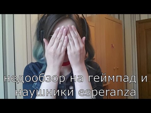 недообзор на наушники Esperanza EH143K ARUBA и геймпад Esperanza EG102 WARRIOR