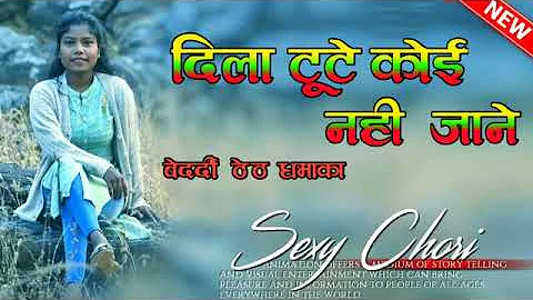 Singer Suman Gupta || दिला टूटे कोई नही जाने || Hay Re Dila Tute || New Kudukh || live Nagpuri Song