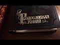 РОДОСЛОВНАЯ КНИГА СТЕПАНА