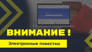 Закон о создании реестра военнообязанных и о введении электронных повесток: обзор нововведений