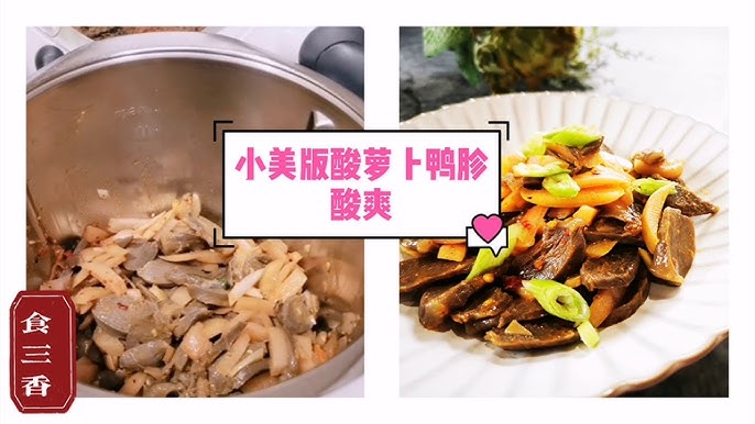 小美版酸萝卜炒鸭胗 Youtube 小美版酸萝卜炒鸭胗 Youtube