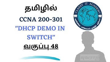 தமிழில்👍 Free CCNA 200 301 Full Course in Tamil DHCP configuration in switch || Classy IT Academy