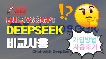 딥시크 VS 챗GPT  #ai #deepseek  #챗gpt강사 #중국ai #딥시크
