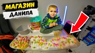 ДАНЯ ОТКРЫЛ СВОЙ МАГАЗИН 🥳