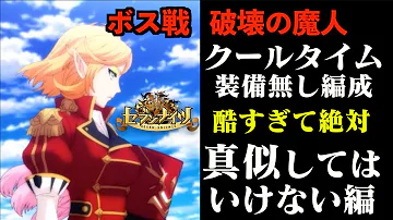 تحميل セブンナイツ 破壊の魔人