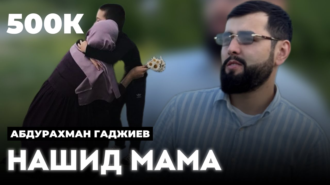 стих гамзатова берегите матерей. дир эбел. стихи расуловагамзатова на аварском. стихи расула гамзатова на аварском языке. дир эбел.