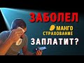 СТРАХОВКА в ЯНДЕКС ТАКСИ | Как работает манго страхование