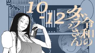 Sleepover on the Other Side! | Reiwa no Dara-san Chapters 10-12 Live Reaction!