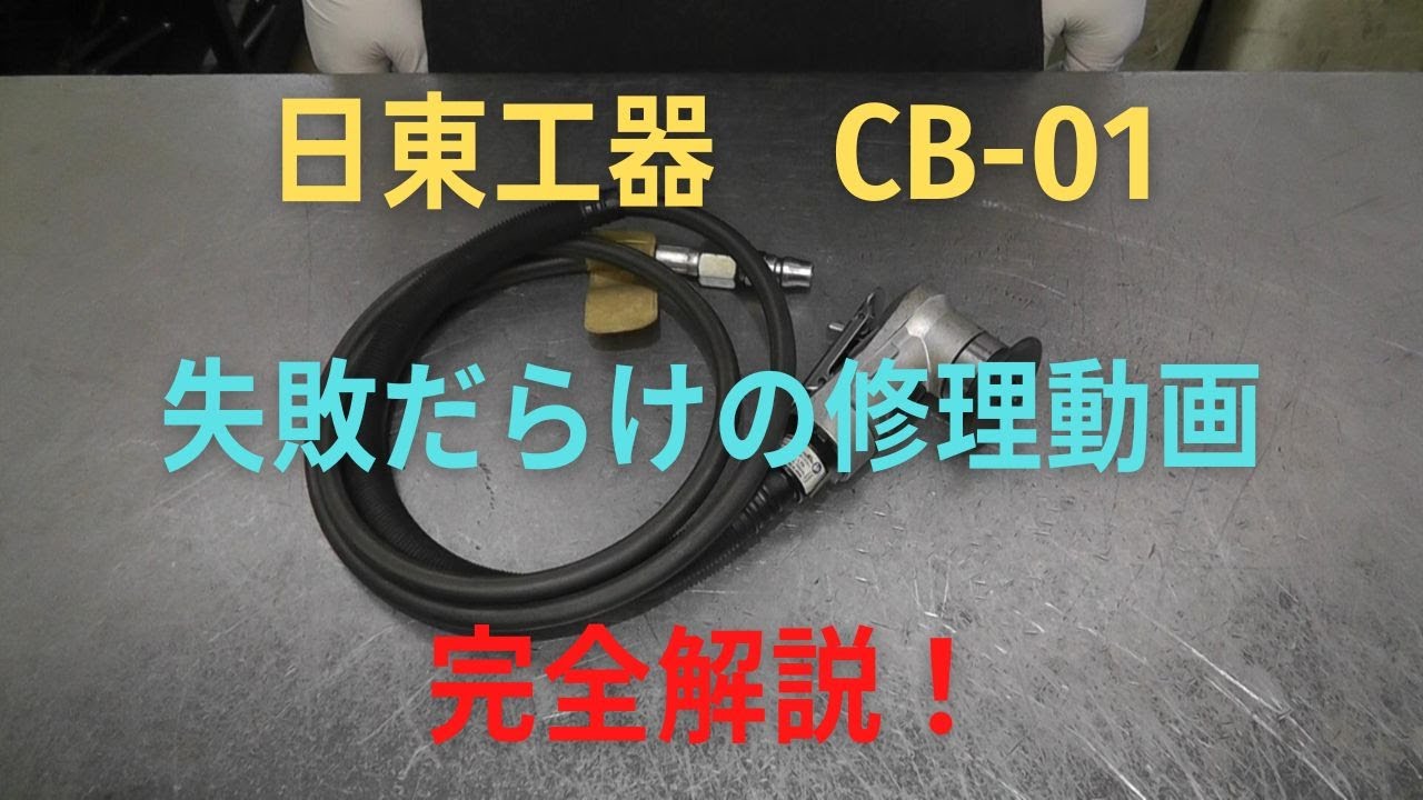 日東 電動サーキットベベラー ECB0203 - 1