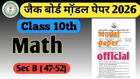  Class 10 Math Model Paper Solution 2026 || Subjective Question|| JAC BOARD...........