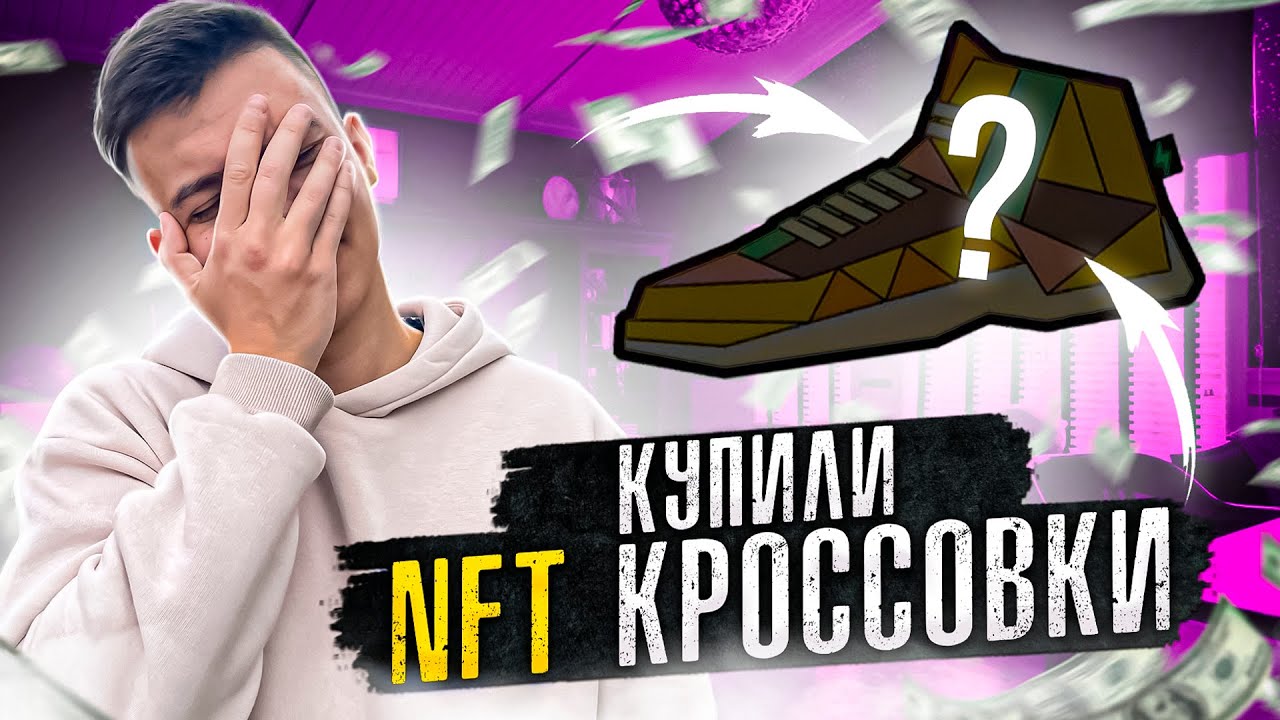 nft проект с кроссовками nft проект с кроссовками