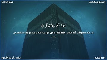 سوره النازعات قارئ ابو بكر شاطري