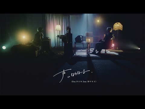 Lycoris (feat.ひとみ from あたらよ) - 声にならないよ (Music Video)
